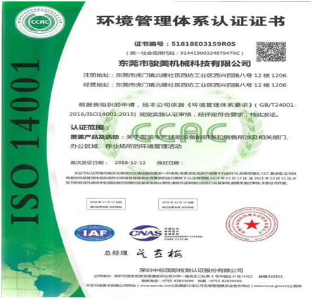 ISO14001环境管理体系认证证书