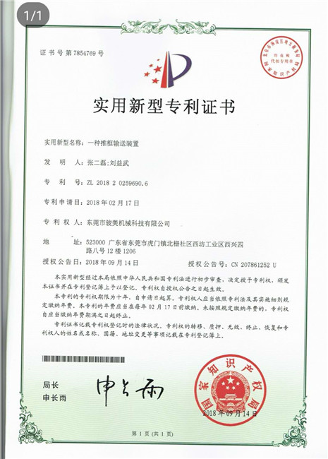 推框输送装置专利