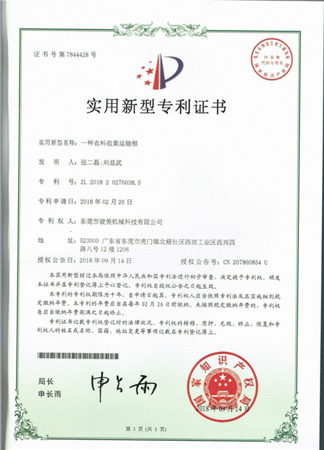 衣料收集运输框专利