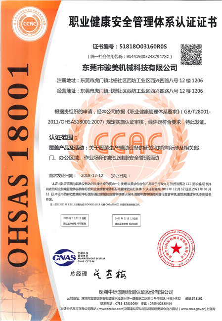 职业健康安全管理体系认证证书