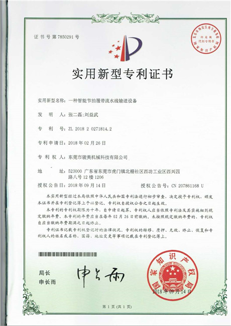 智能节拍流水线专利
